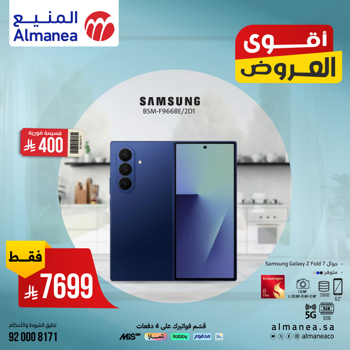 526742069 1090037786568531 7466588555926622501 n - عروض المنيع علي جوالات سامسونج | تشكيلة متميزة باقل الاسعار
