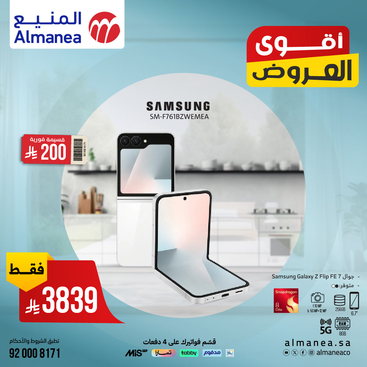 527132186 1090037839901859 3776458214086941053 n - عروض المنيع علي جوالات سامسونج | تشكيلة متميزة باقل الاسعار