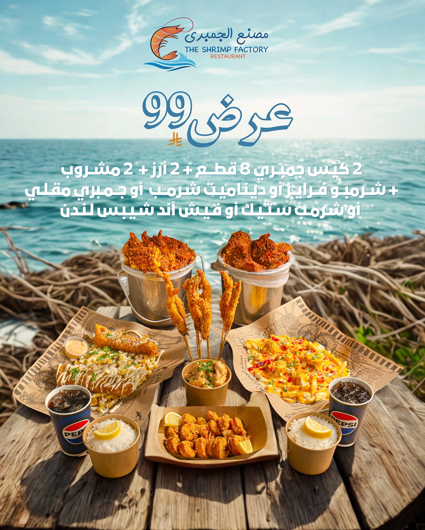 527181813 18256681141303058 6914000662896873412 n - عروض مطعم جمبري فاكتوري - وجبات متنوعة و اسعار خيالية