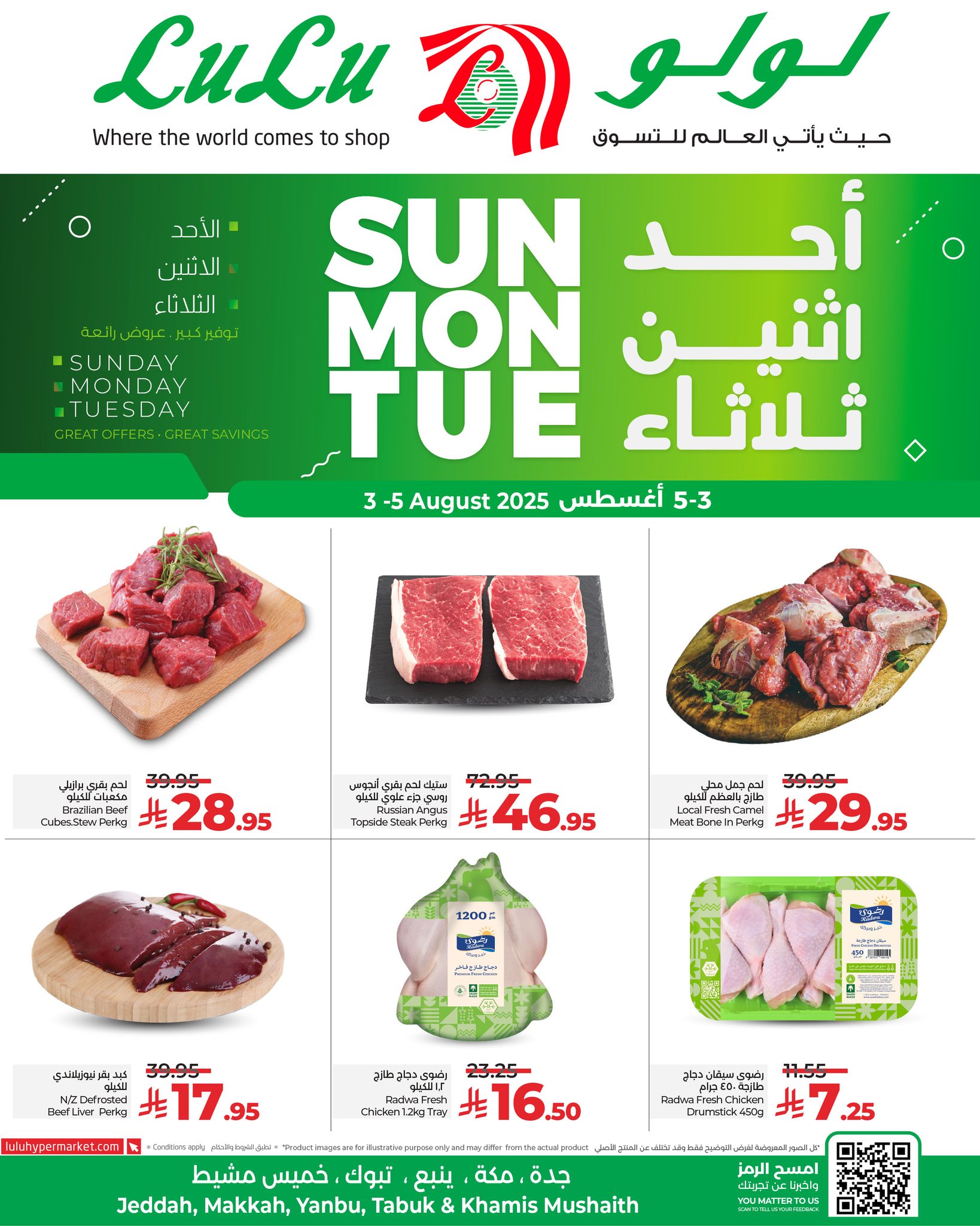 527207971 1207396294759980 1649834102419606073 n - عروض لولو جدة الطازج الاحد 3 اغسطس 2025 لمدة 3 ايام