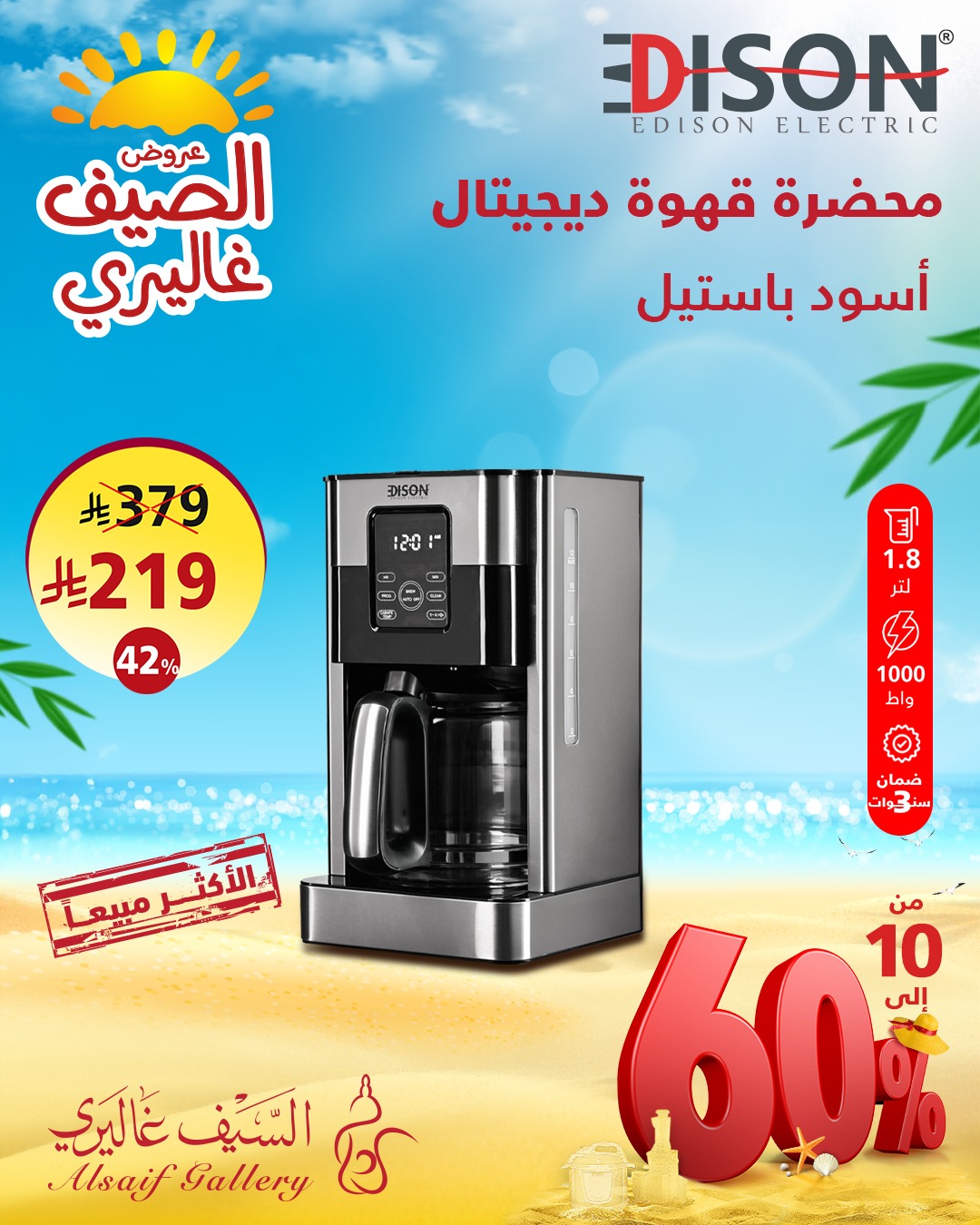 عروض السيف غاليري اليوم علي مستلزمات المنزل بأسعار رائعة | عروض الصيف 6 527231809 1187304780094566 5170231318757394435 n - عروض السيف غاليري اليوم علي مستلزمات المنزل بأسعار رائعة | عروض الصيف