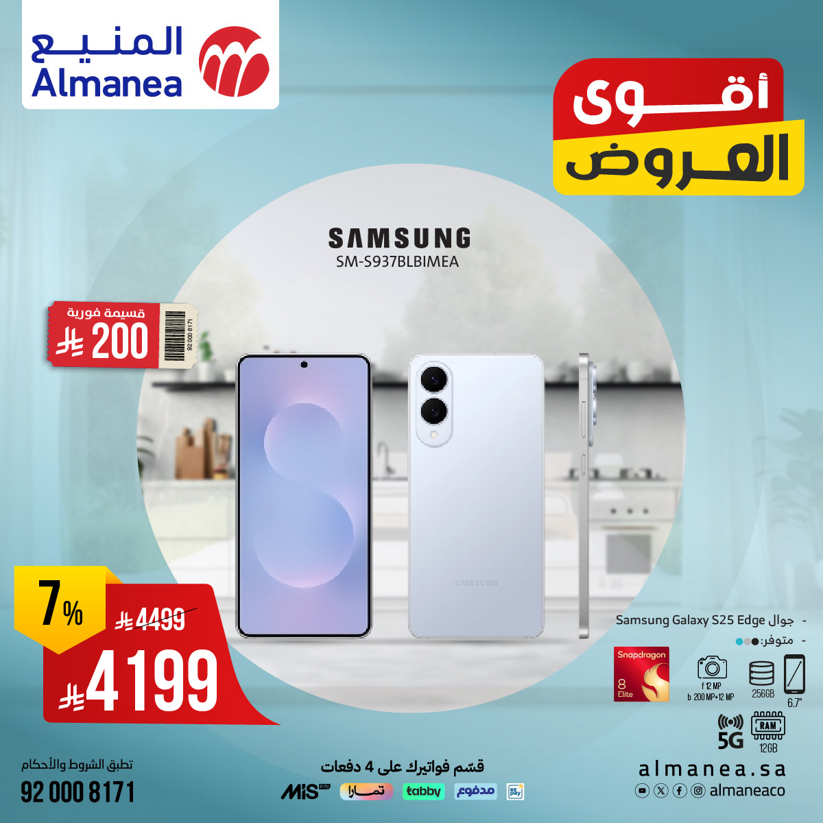 527504609 1090037743235202 1235789826553391488 n - عروض المنيع علي جوالات سامسونج | تشكيلة متميزة باقل الاسعار
