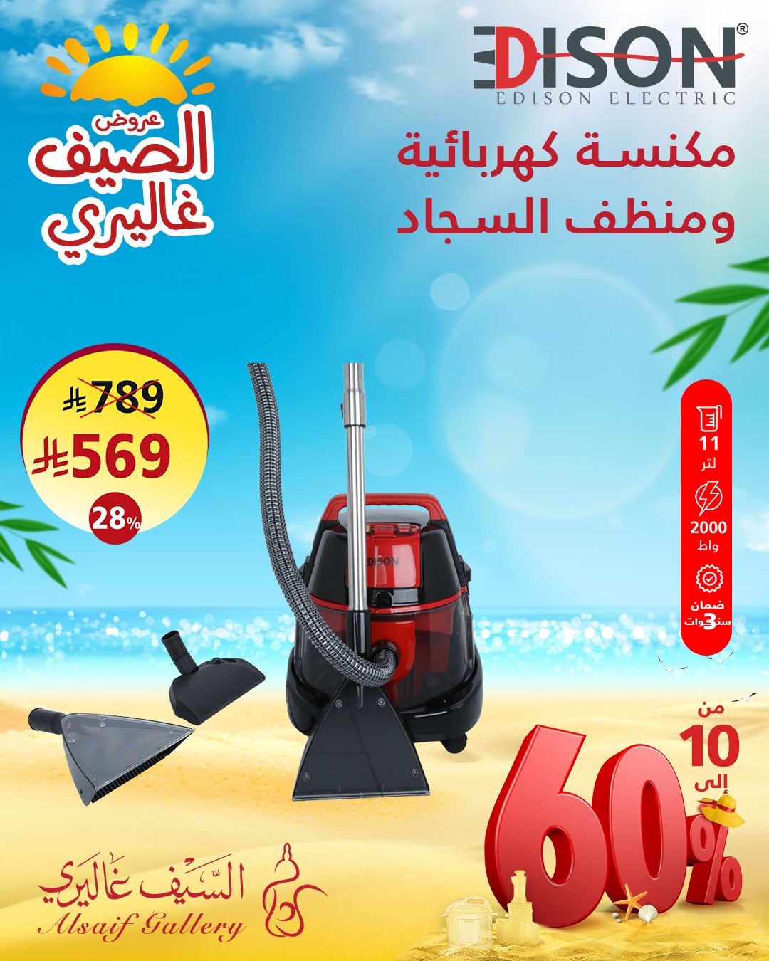 عروض السيف غاليري اليوم علي مستلزمات المنزل بأسعار رائعة | عروض الصيف 5 527788936 1188125456679165 2941948719140377772 n - عروض السيف غاليري اليوم علي مستلزمات المنزل بأسعار رائعة | عروض الصيف