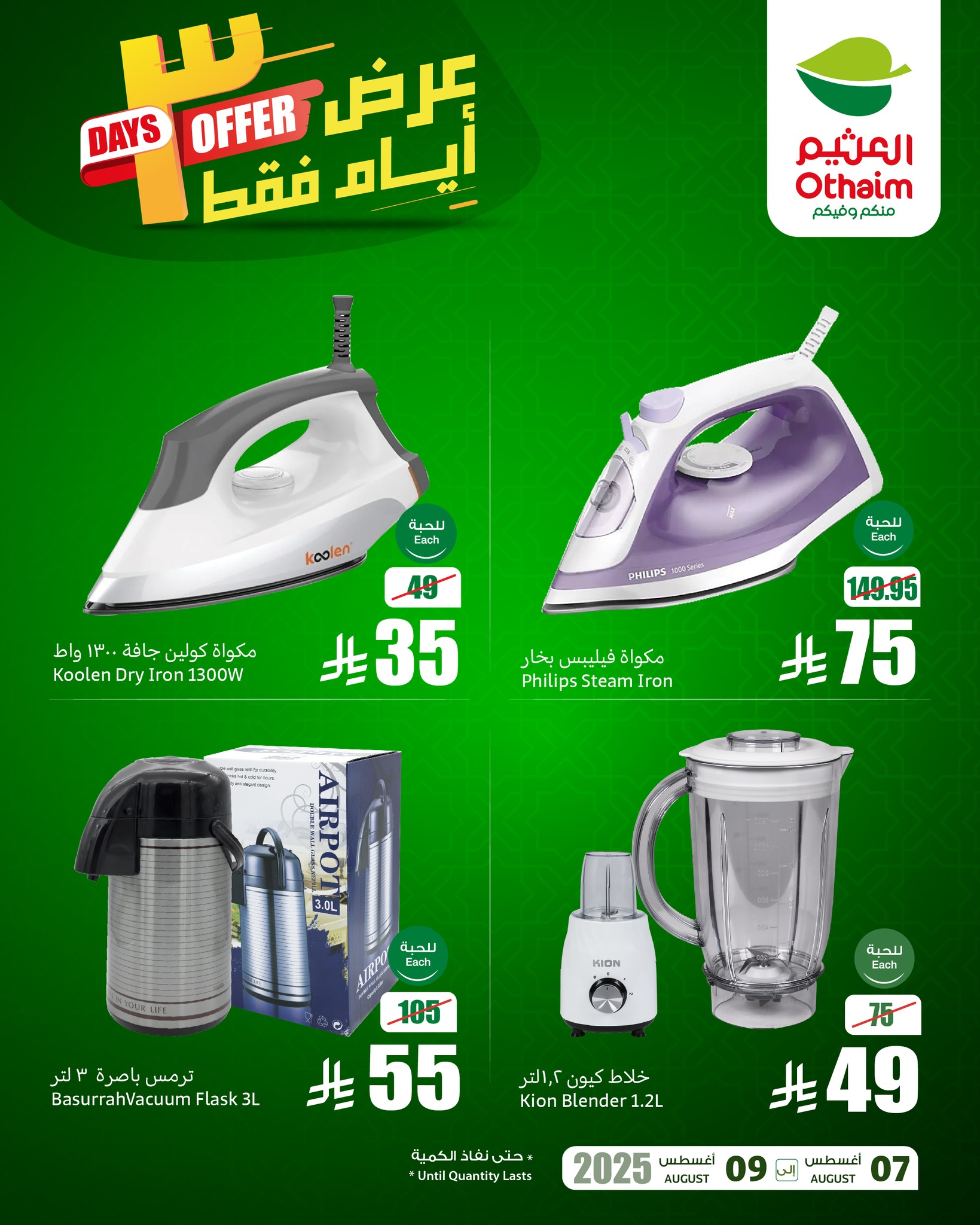 528126936 1162608709233042 2898641552366281441 n - عروض العثيم الويكند صفحة واحدة الخميس 7/8/2025 لمدة 3 ايام