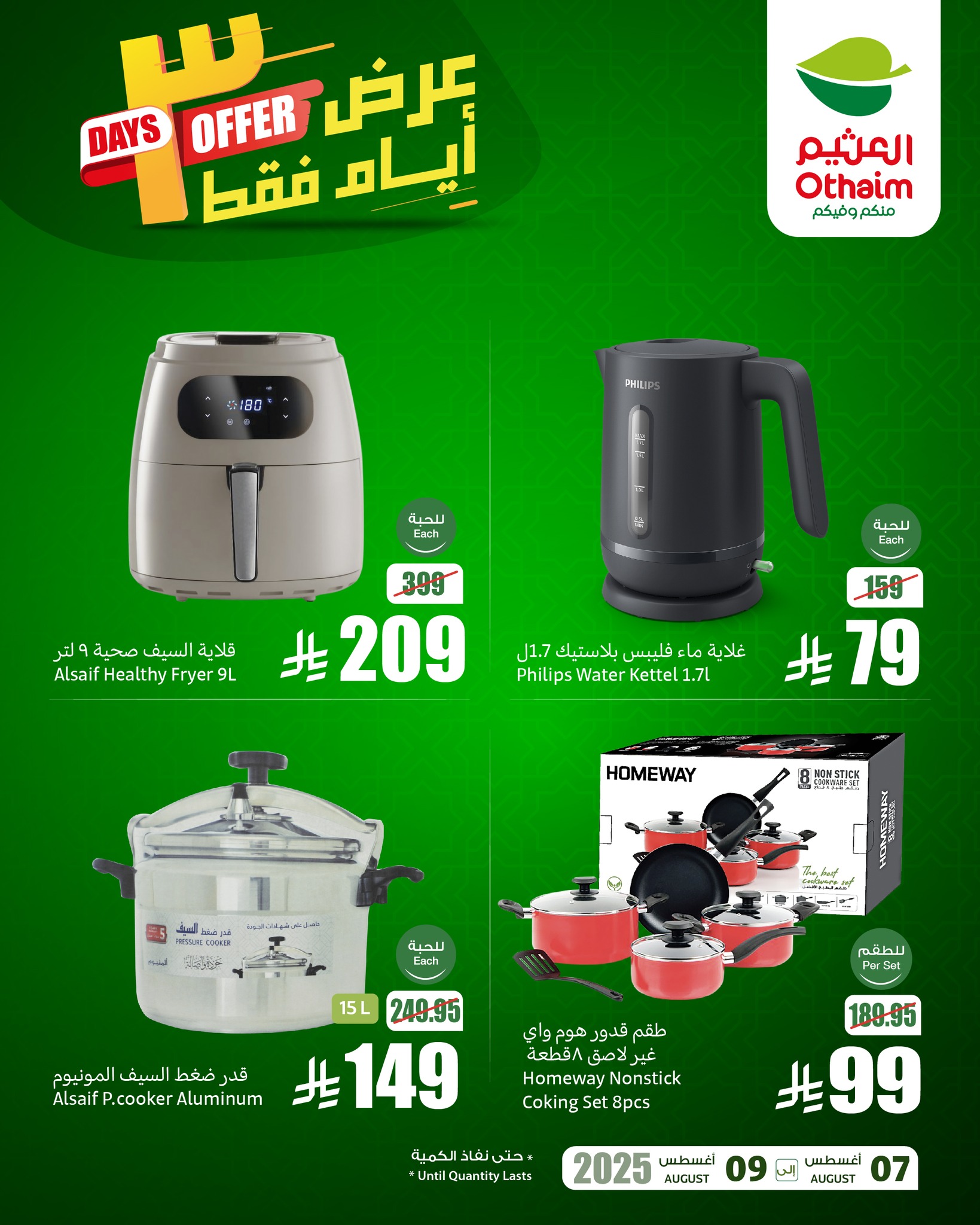 528126938 1162608612566385 5299590982744177972 n - عروض العثيم الويكند صفحة واحدة الخميس 7/8/2025 لمدة 3 ايام