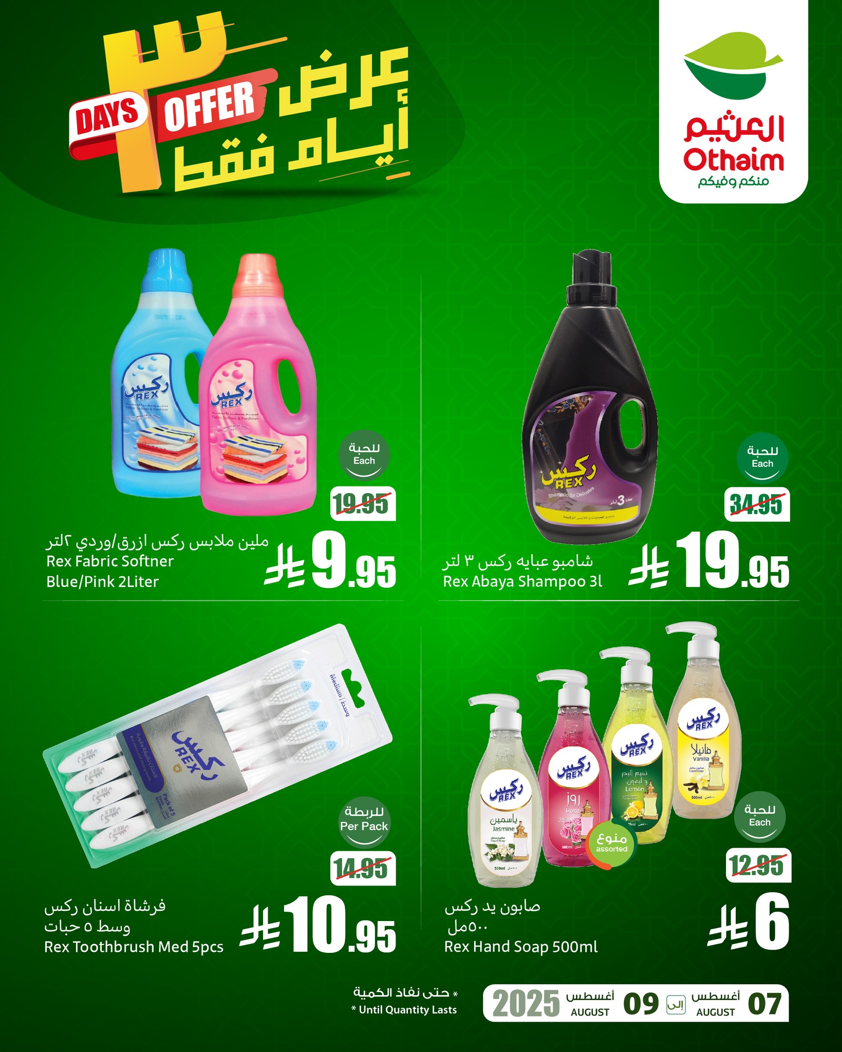 528365326 1162608759233037 5772936503773285183 n - عروض العثيم الويكند صفحة واحدة الخميس 7/8/2025 لمدة 3 ايام
