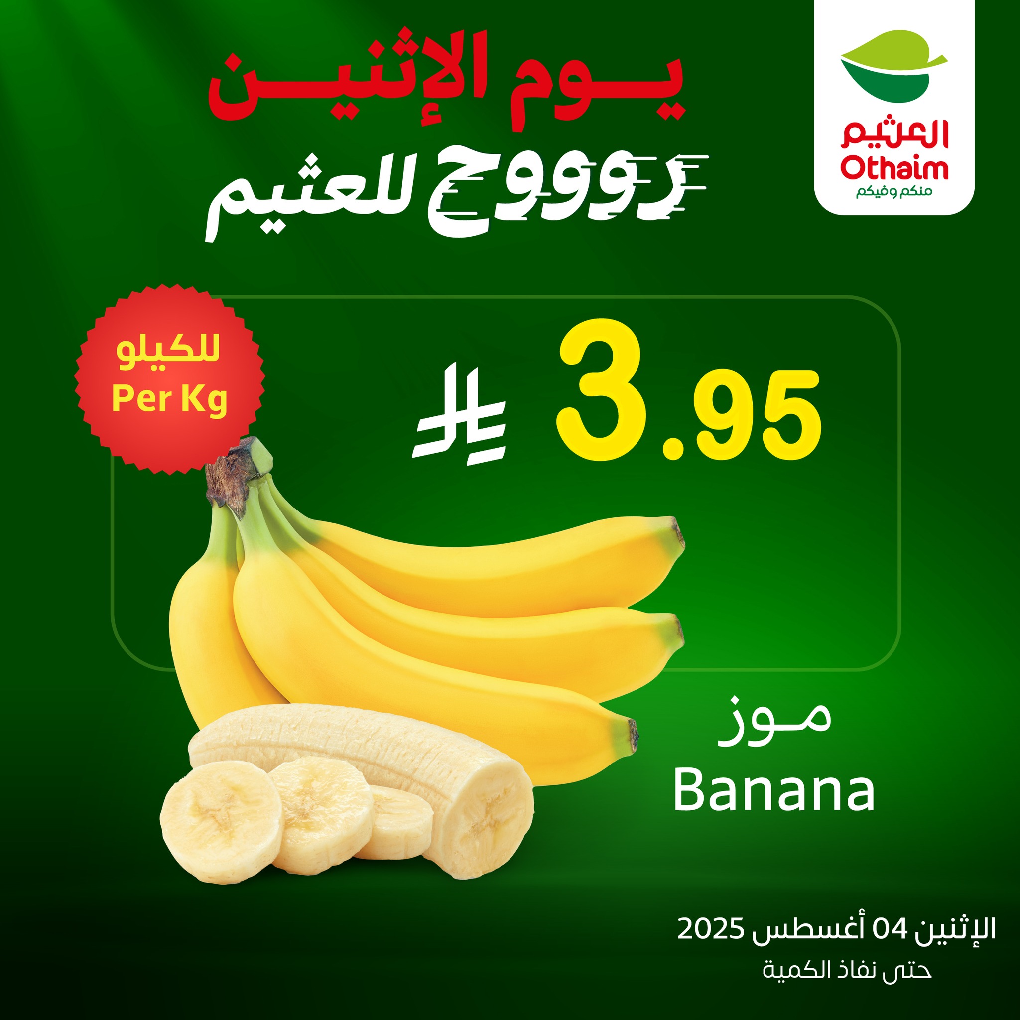 528611514 1160185839475329 7038619921223893762 n - تخفيضات العثيم علي منتجات متنوعة الاثنين 4-8-2025 اليوم فقط