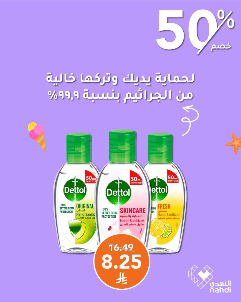 529362079 1194840646011442 6518252667049114339 n - عروض النهدي على منتجات العناية والنظافة – أغسطس 2025 مجموعتك للقضاء على الجراثيم