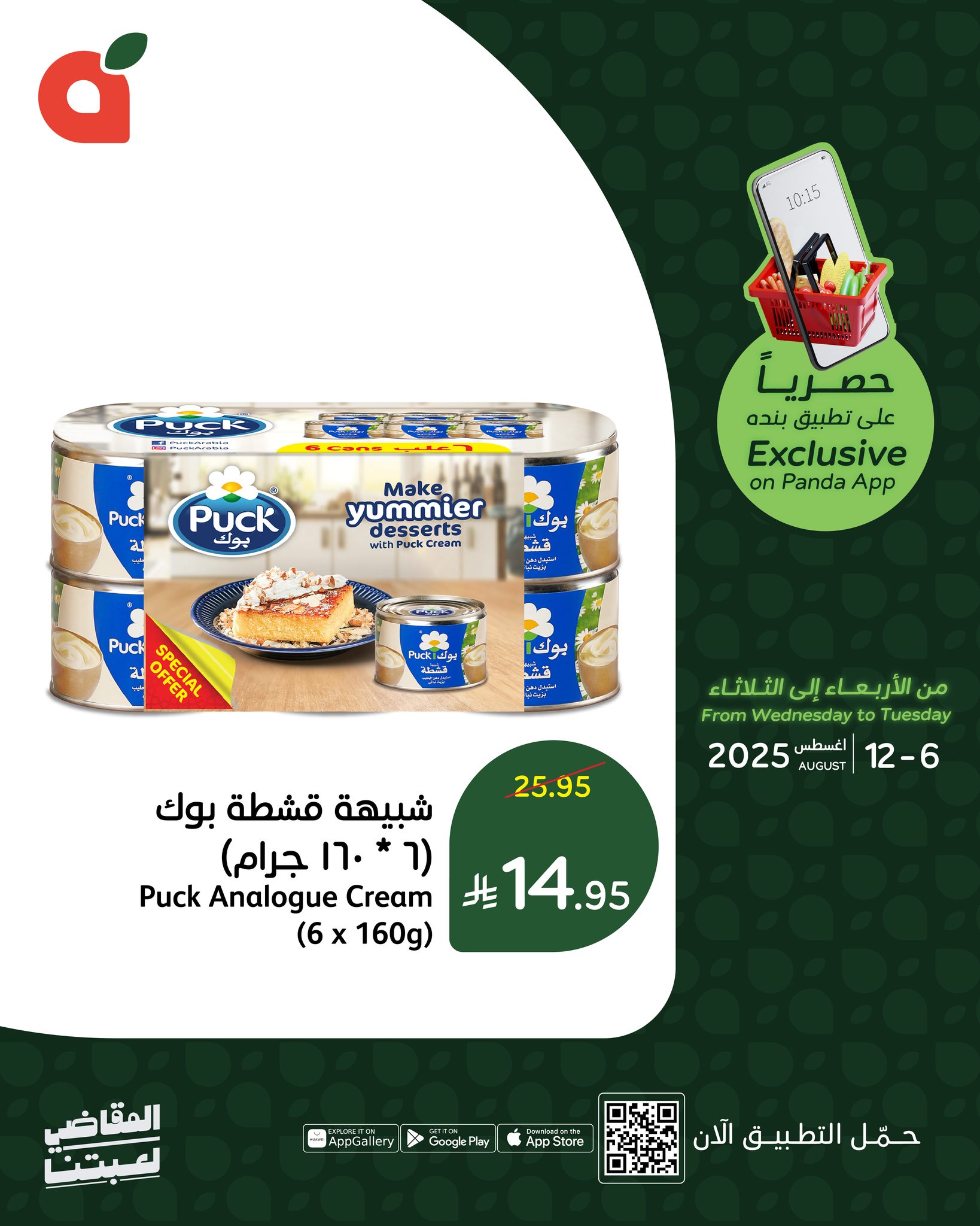 تخفيضات بنده السعودية علي مقاضي المنزل حتي الثلاثاء 12-8-2025 | متاح عبر تطبيق بنده 3 529633276 1158594232970154 3823284085526603511 n - تخفيضات بنده السعودية علي مقاضي المنزل حتي الثلاثاء 12-8-2025 | متاح عبر تطبيق بنده