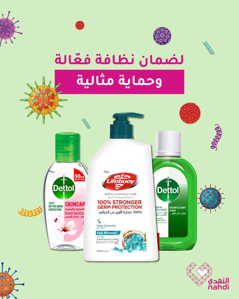 529843949 1194840642678109 2728730922021306297 n - عروض النهدي على منتجات العناية والنظافة – أغسطس 2025 مجموعتك للقضاء على الجراثيم