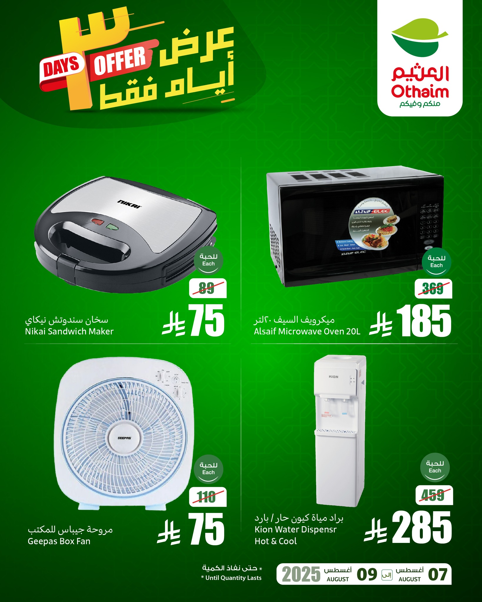 529915169 1162608665899713 5039950640401710716 n - عروض العثيم الويكند صفحة واحدة الخميس 7/8/2025 لمدة 3 ايام