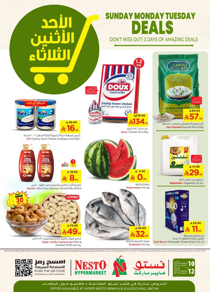 عروض نستو هايبر ماركت الرياض – من 10 إلى 12 أغسطس 2025 عروض 3 ايام الكبيرة 1 530193255 1140387138000185 7069802898200377411 n - عروض نستو هايبر ماركت الرياض – من 10 إلى 12 أغسطس 2025 عروض 3 ايام الكبيرة