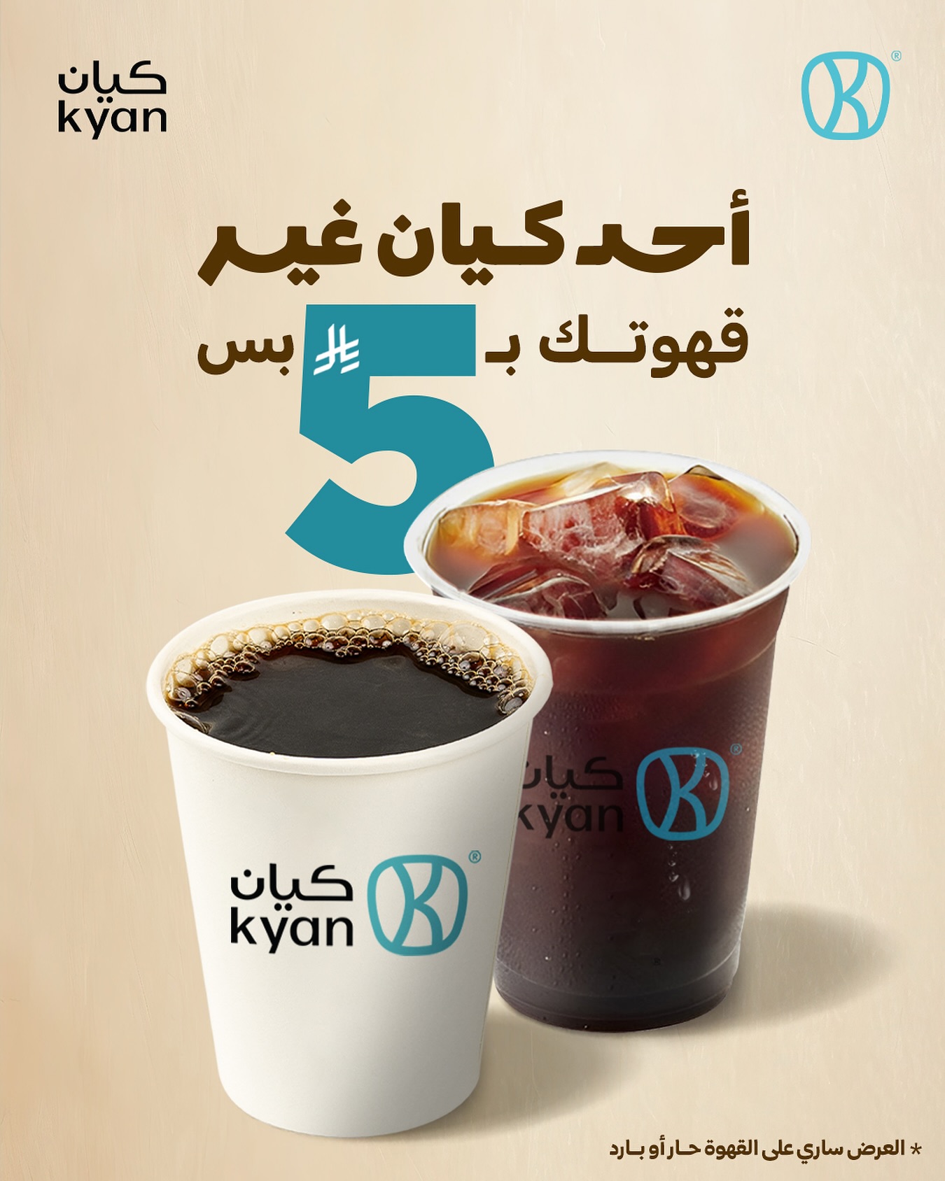 530233108 18471985405078081 6065175706717647597 n - استمتع بأفضل المشروبات من كيان كافيه بأسعار رائعة