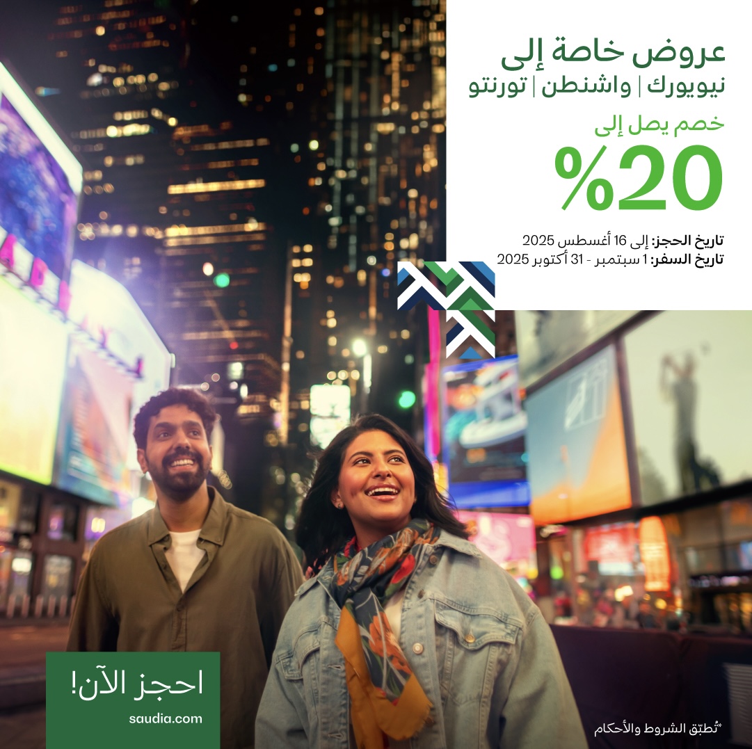 عروض الخطوط السعودية للسفر الي وجهات متنوعة مع خصومات حتي 20% | سافر و عيش لحظات استثنائية 1 530940936 1190813783083191 167439588473203692 n - عروض الخطوط السعودية للسفر الي وجهات متنوعة مع خصومات حتي 20% | سافر و عيش لحظات استثنائية