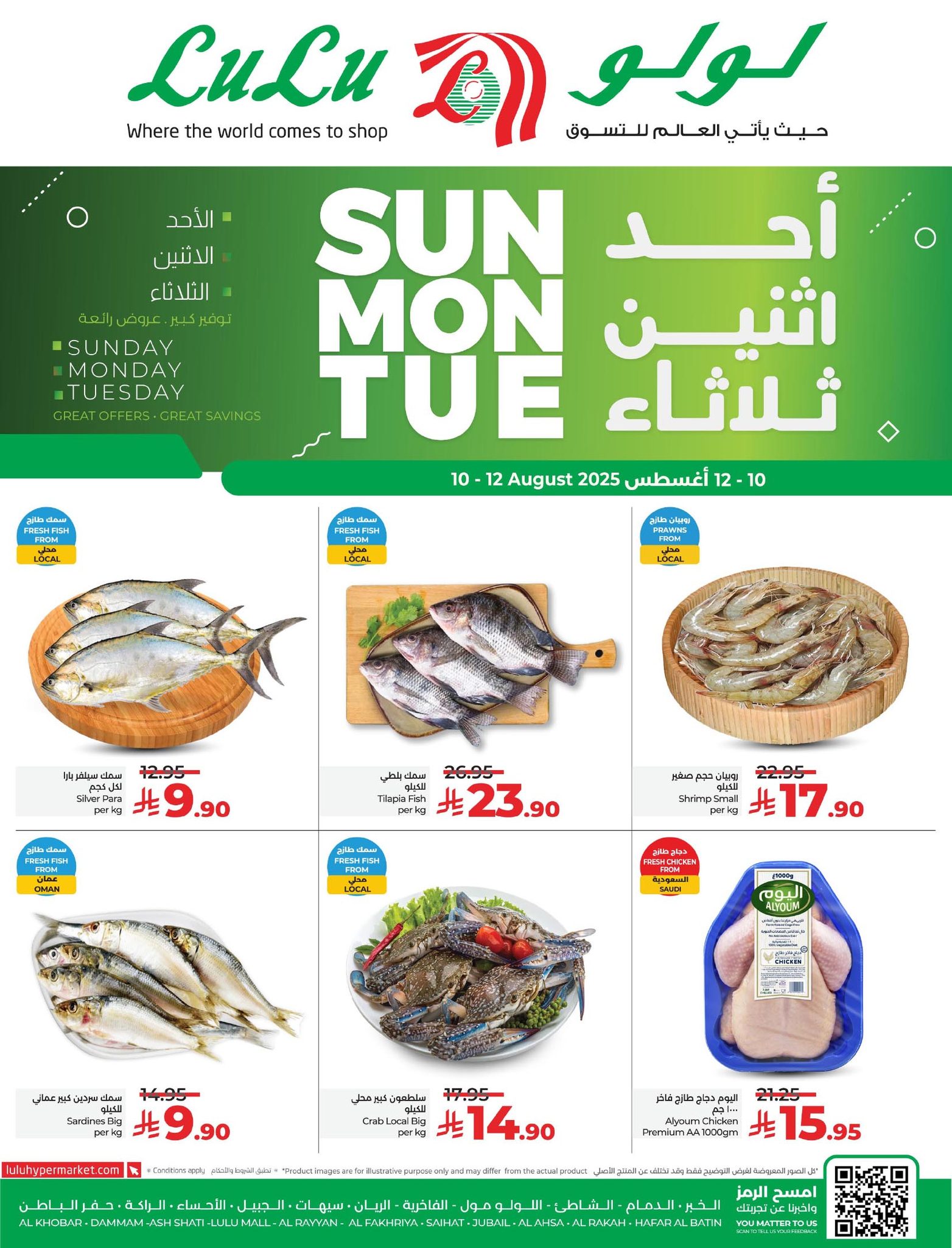 531147811 1193249172842557 8438479561908672693 n - عروض لولو المنطقة الشرقية الطازج الاحد 10-8-2025 لمدة 3 ايام