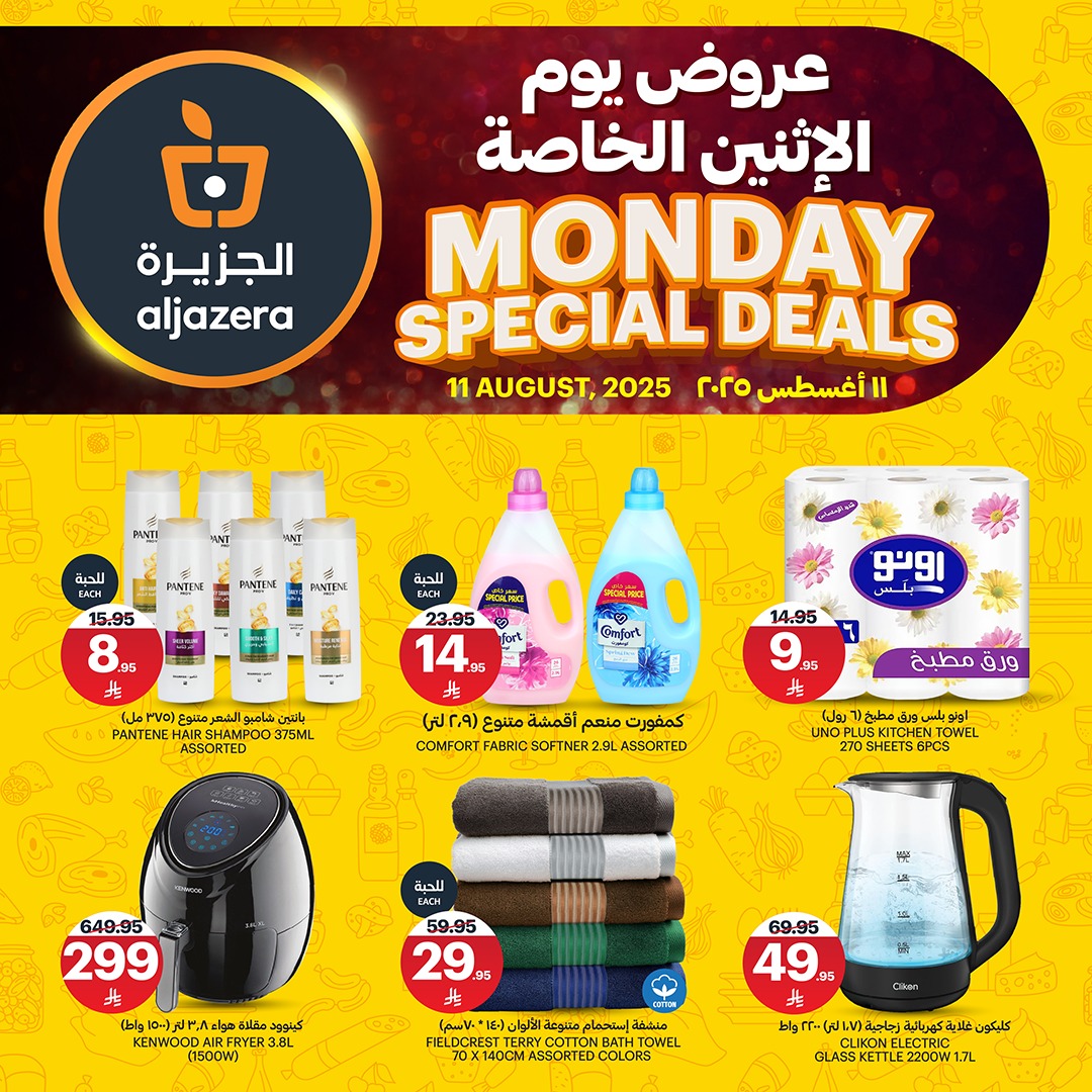 531388620 1191258379714562 2353271306753080420 n - عروض اسواق الجزيرة الطازج الاثنين 11 اغسطس 2025 اليوم فقط