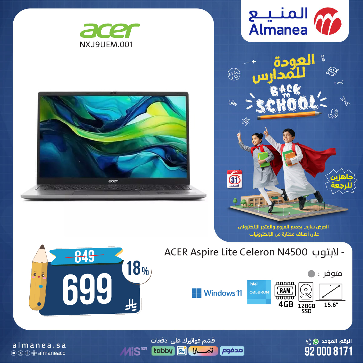 531982400 1096481465924163 7579402763679606574 n - عروض المنيع علي اجهزة اللابتوب حتي الاحد 31 اغسطس 2025 | العودة الي الدراسة