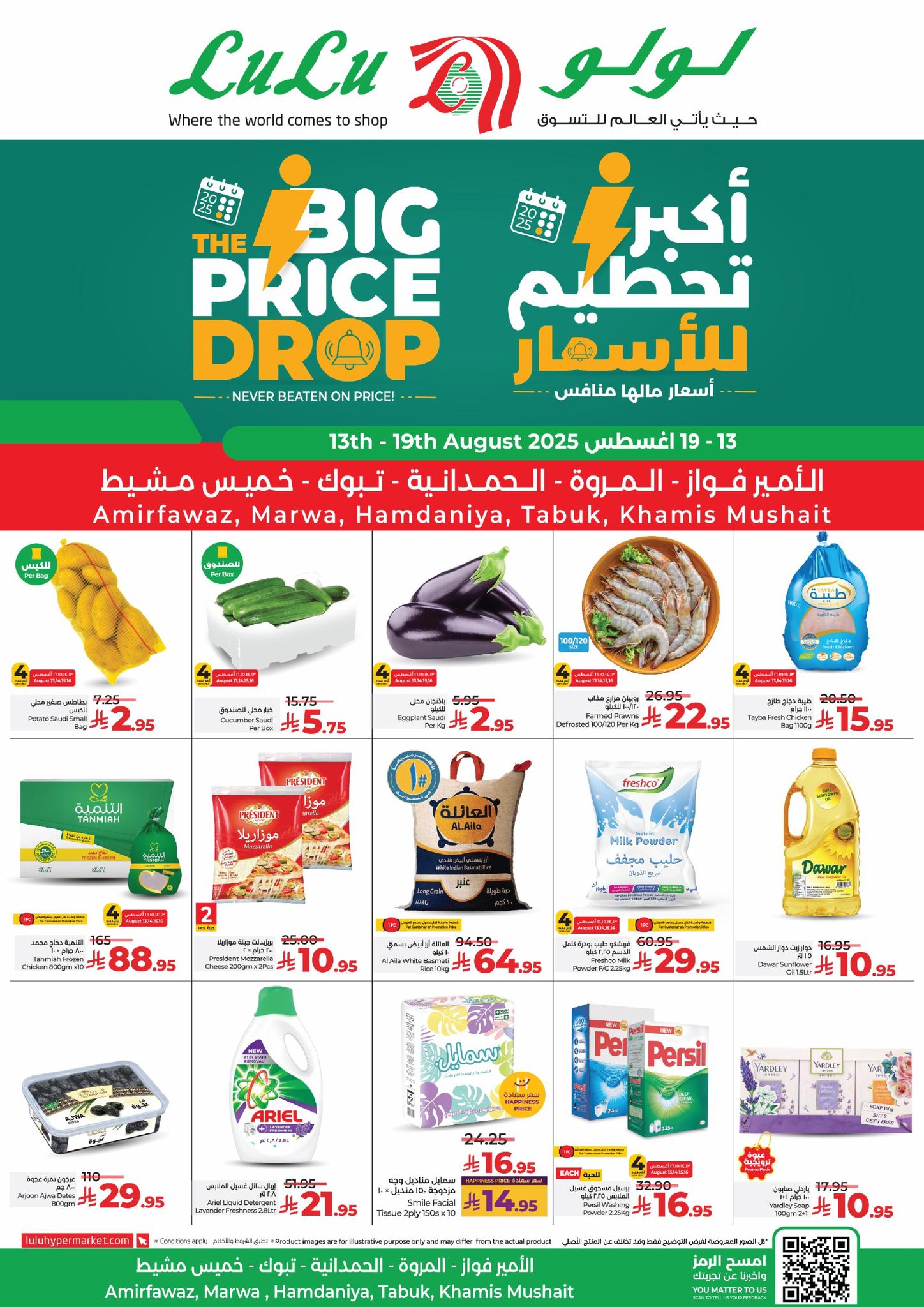 عروض لولو جدة الاسبوعية صفحة واحدة الاربعاء 13 اغسطس 2025 | اكبر تحطيم للاسعار 1 533116247 1216741400492136 1597342167571940460 n - عروض لولو جدة الاسبوعية صفحة واحدة الاربعاء 13 اغسطس 2025 | اكبر تحطيم للاسعار