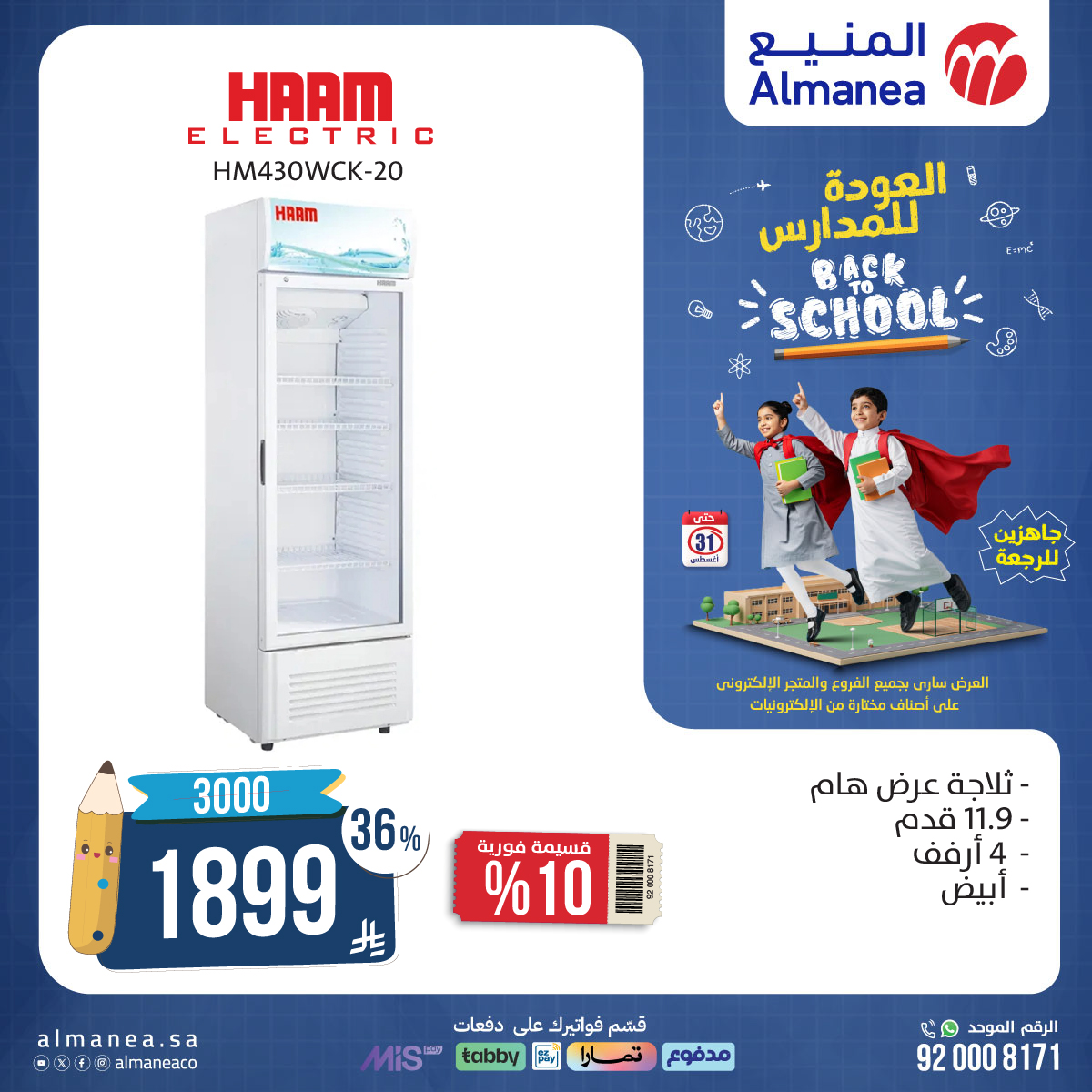 534848189 1102145662024410 5151104969126278646 n - عروض المنيع علي الاجهزة الكهربائية باسعار رائعة - خصومات العودة للمدارس