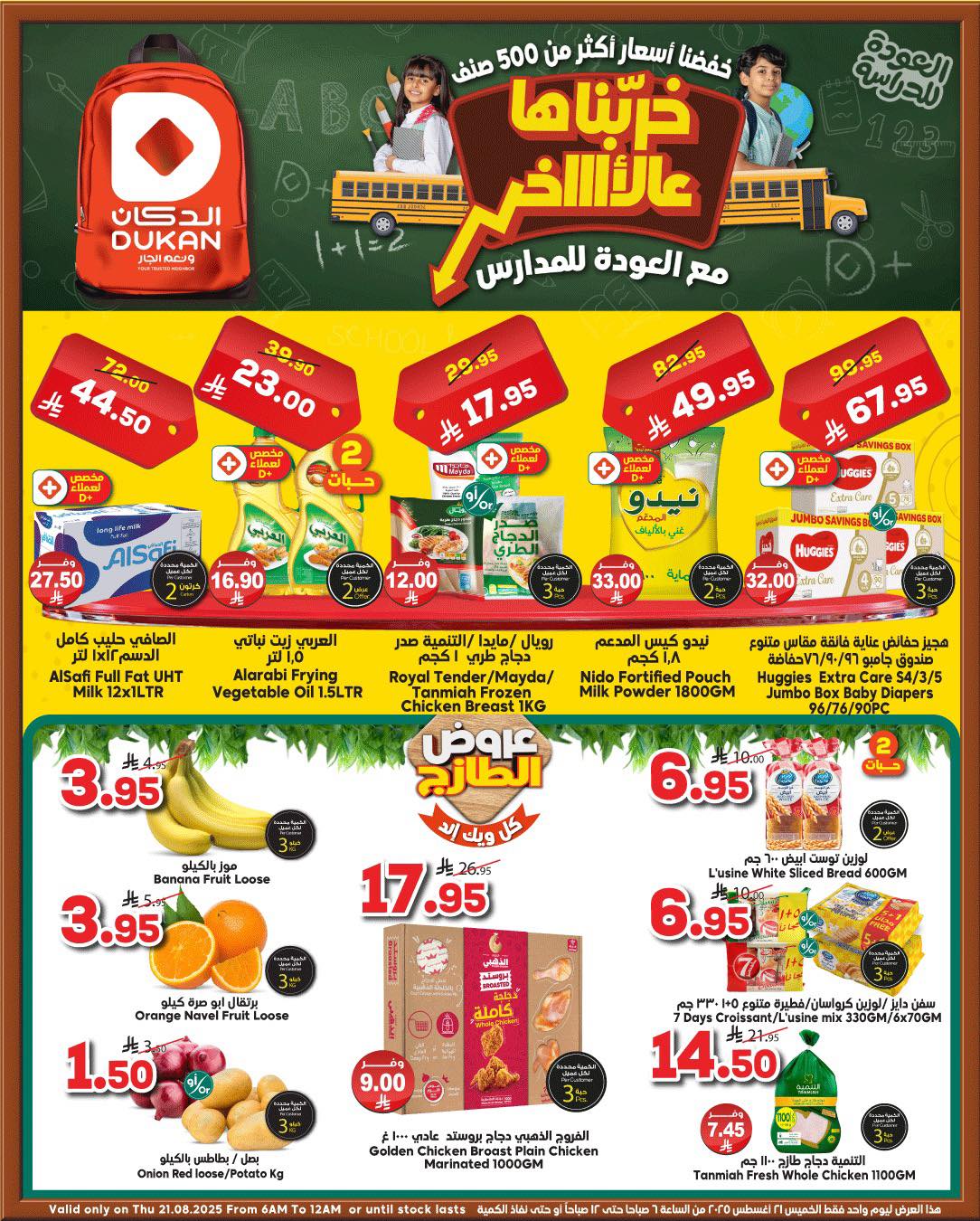 عروض الدكان جدة الخميس 21 اغسطس 2025 اليوم فقط 1 535233917 821664116850169 7899103585681986045 n - عروض الدكان جدة الخميس 21 اغسطس 2025 اليوم فقط
