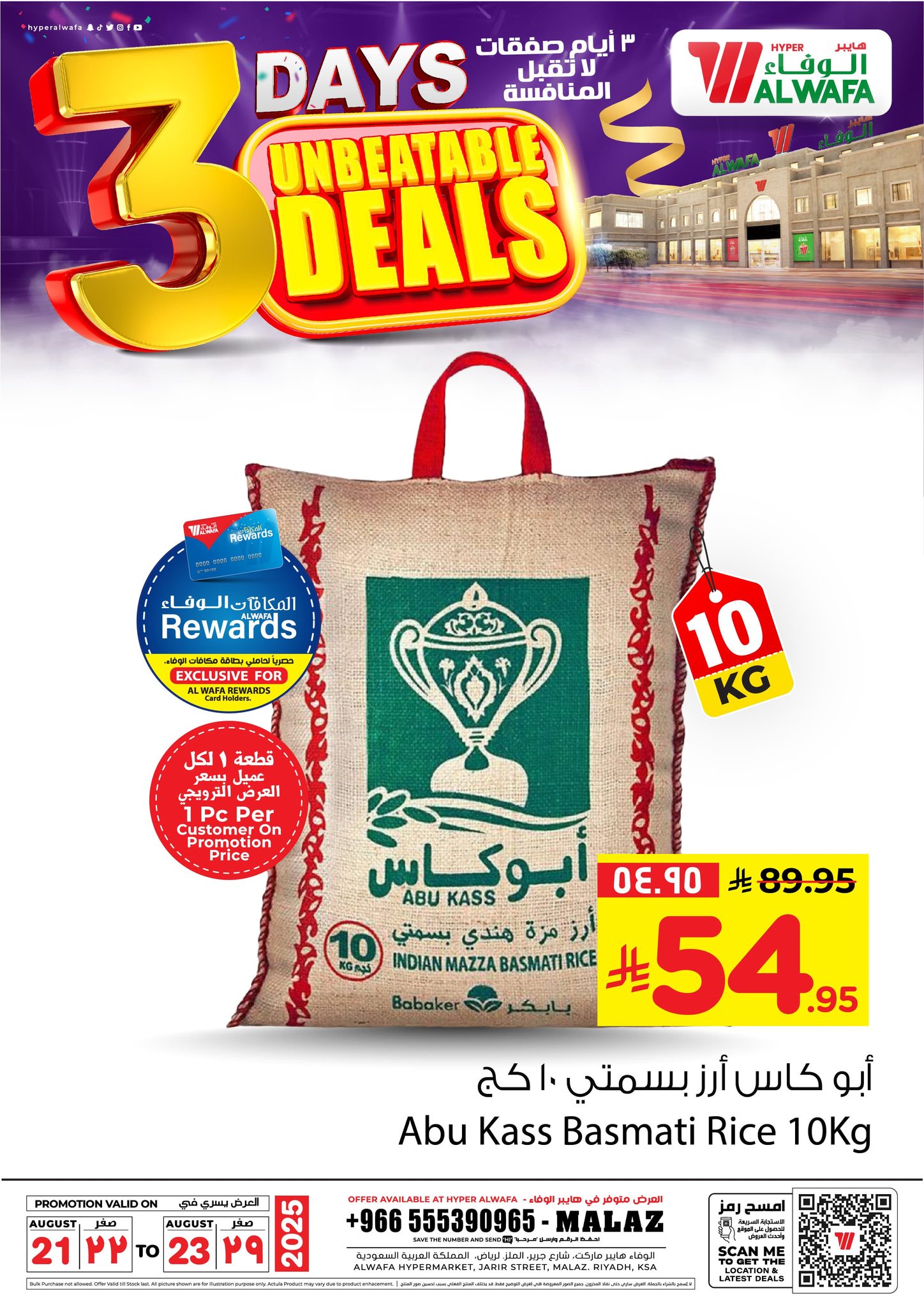 536274950 747368131536670 6425494508457862021 n - عروض الوفاء هايبر ماركت الويكند الخميس 27 صفر 1447هـ لمدة 3 ايام