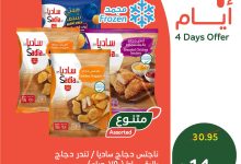 536279037 1168405638655680 8835325036303715104 n - عروض بنده علي منتجات متنوعة الاربعاء 20-8-2025 لمدة 4 ايام