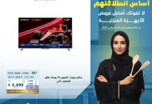 536839165 1195435892614859 6185371467570137323 n - عروض العودة للدراسة على التلفزيونات من اكسترا السعودية - افضل العروض حتي الاحد 31-8-2025