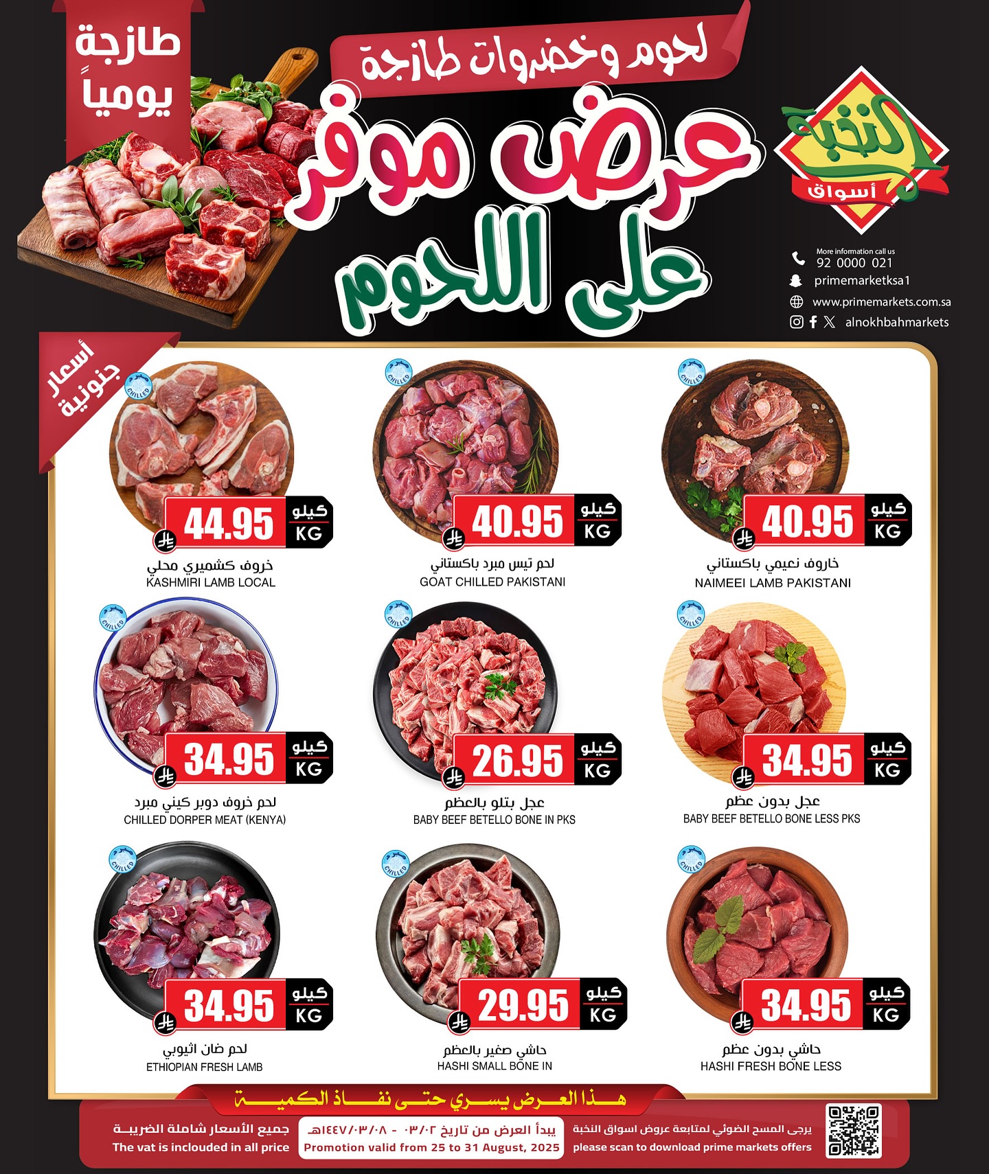عروض اللحوم من اسواق النخبة حتي الاحد 31 اغسطس 2025 | عرض موفر 1 538806610 18417284833100094 2381517370807562468 n - عروض اللحوم من اسواق النخبة حتي الاحد 31 اغسطس 2025 | عرض موفر