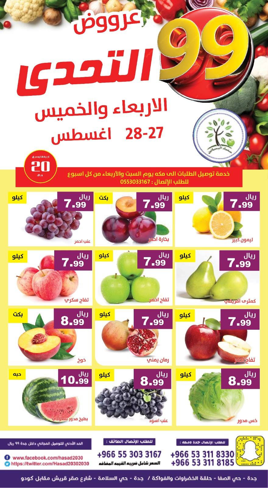 عروض مؤسسة حصاد البساتين الطازج الاربعاء 27 اغسطس 2025 لمدة يومان 3 540127105 1102804995291521 48571018968279029 n - عروض مؤسسة حصاد البساتين الطازج الاربعاء 27 اغسطس 2025 لمدة يومان