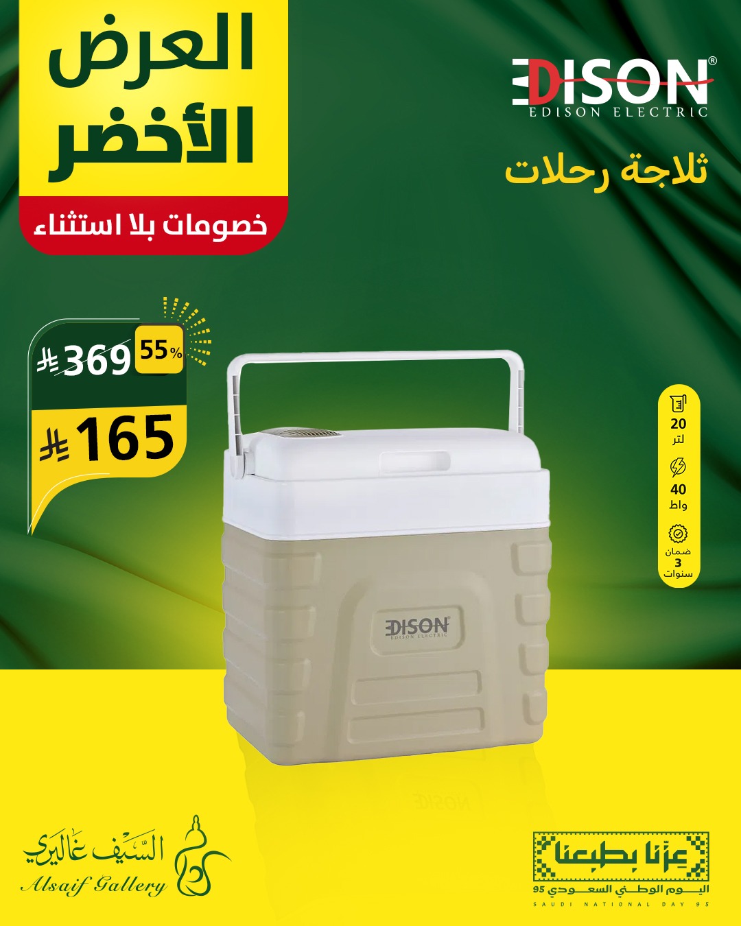 تخفيضات اليوم الوطني 95 من السيف غاليري علي الادوات و الاجهزة المنزلية - خصومات مميزة 2 540893206 1208507387974305 94820207977923190 n - تخفيضات اليوم الوطني 95 من السيف غاليري علي الادوات و الاجهزة المنزلية - خصومات مميزة