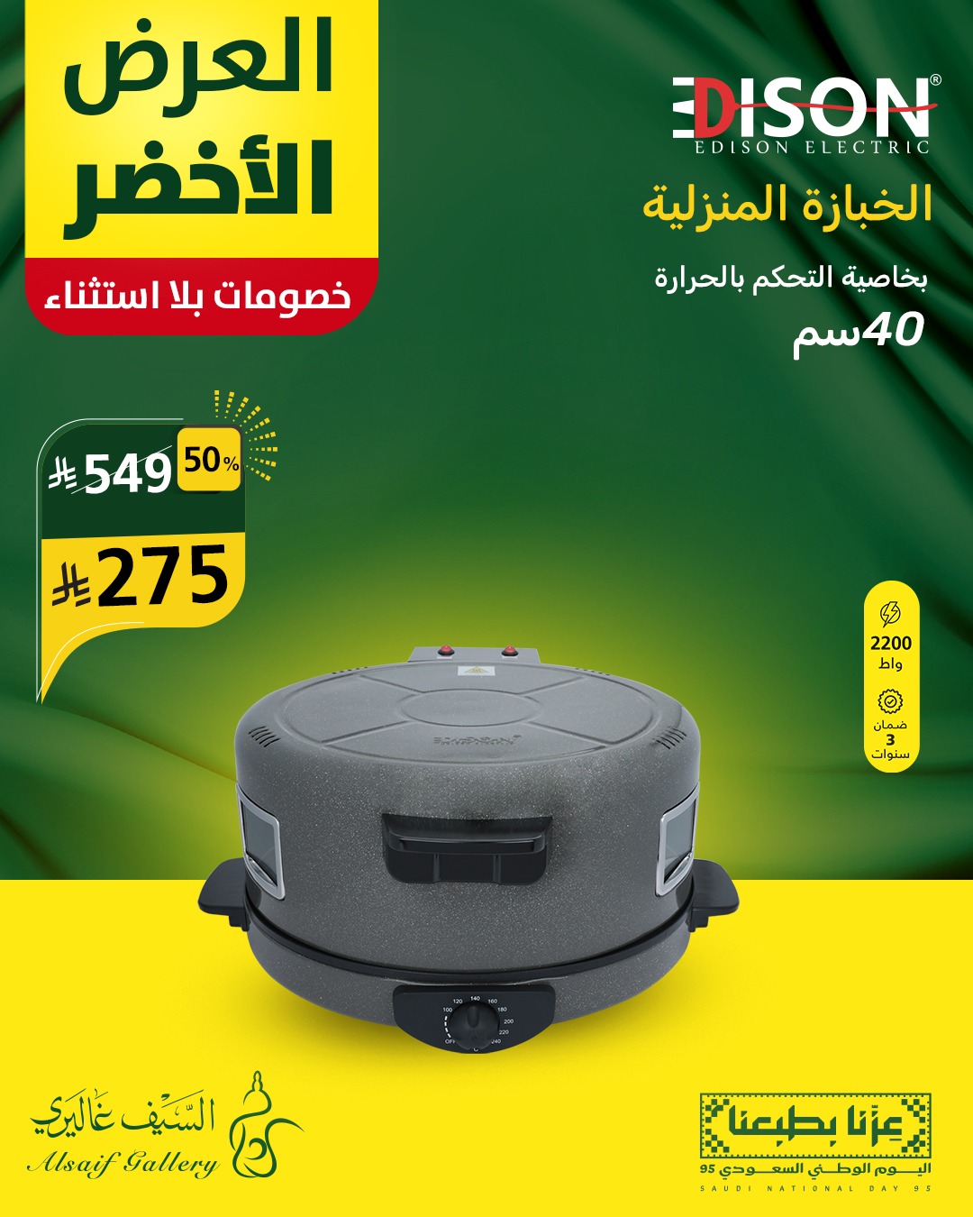 تخفيضات اليوم الوطني 95 من السيف غاليري علي الادوات و الاجهزة المنزلية - خصومات مميزة 4 540904474 1208508391307538 1028992533298600521 n - تخفيضات اليوم الوطني 95 من السيف غاليري علي الادوات و الاجهزة المنزلية - خصومات مميزة