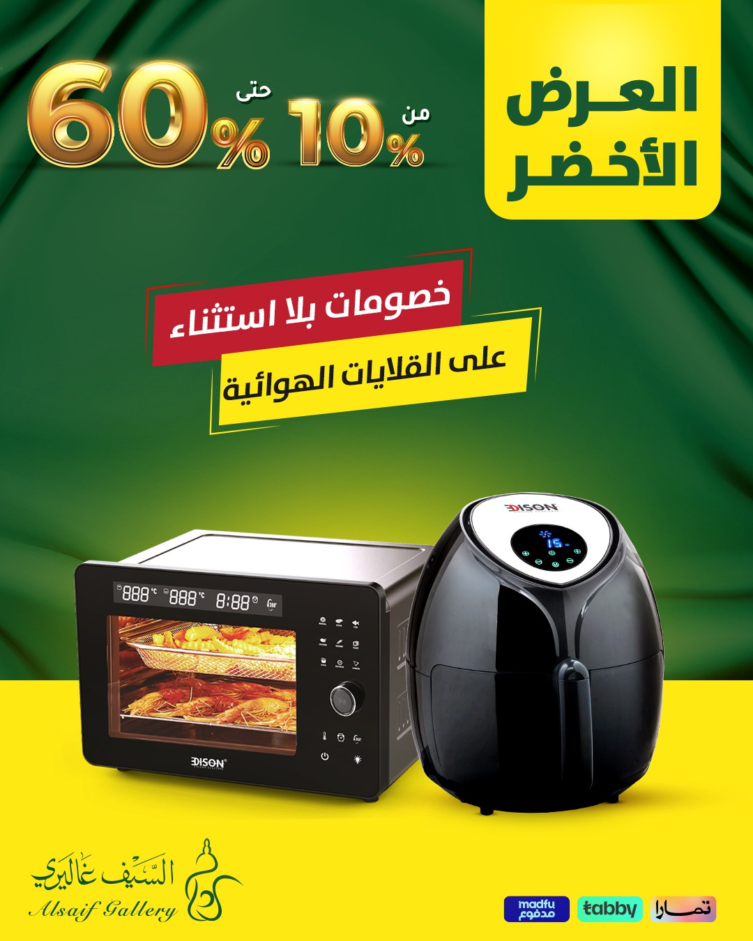 تخفيضات اليوم الوطني 95 من السيف غاليري علي الادوات و الاجهزة المنزلية - خصومات مميزة 3 540951303 1208500484641662 1996226929460315581 n - تخفيضات اليوم الوطني 95 من السيف غاليري علي الادوات و الاجهزة المنزلية - خصومات مميزة