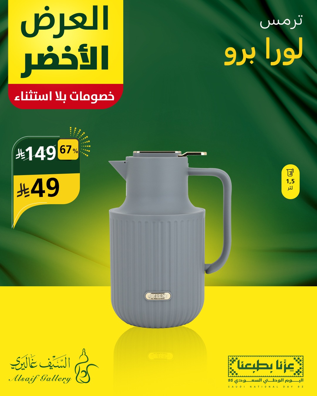 تخفيضات اليوم الوطني 95 من السيف غاليري علي الادوات و الاجهزة المنزلية - خصومات مميزة 5 540953469 1208506804641030 8460615682649765920 n - تخفيضات اليوم الوطني 95 من السيف غاليري علي الادوات و الاجهزة المنزلية - خصومات مميزة