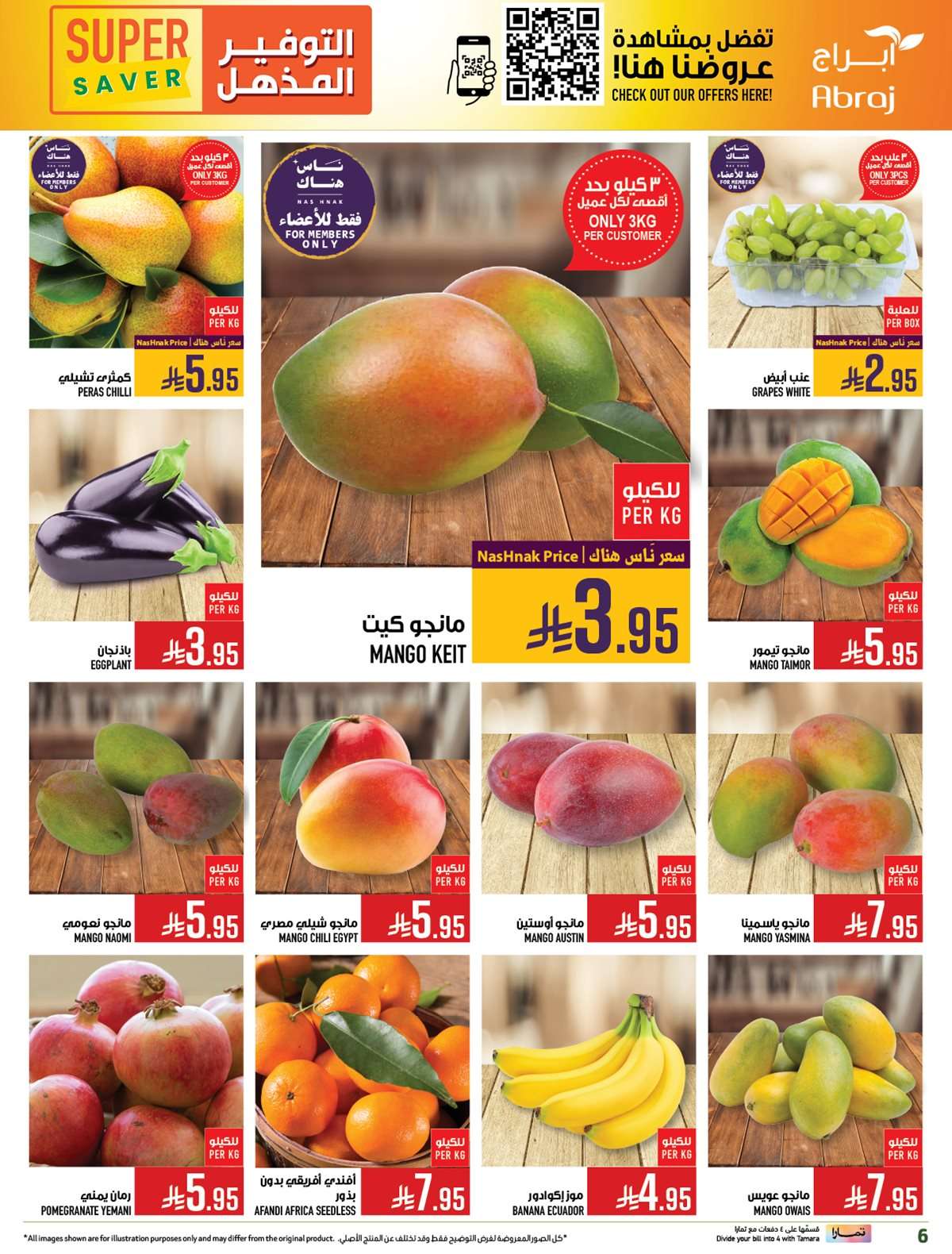 عروض ابراج هايبر ماركت الاسبوعية الاربعاء 27-8-2025 التوفير المذهل 5 6TOllY - عروض ابراج هايبر ماركت الاسبوعية الاربعاء 27-8-2025 التوفير المذهل