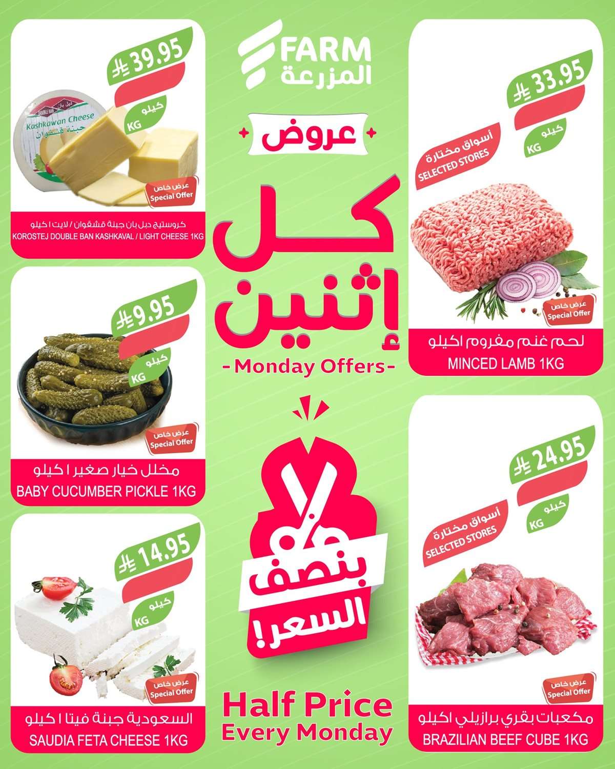 82Uy4b - عروض اسواق المزرعة الطازج لجميع الفروع الاثنين 11-8-2025 اليوم فقط