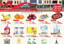 8de4 0395 229f 1244.jpg - عروض لولو جدة - فرع البغدادية الغربية الاربعاء 6 اغسطس 2025 | تم الافتتاح