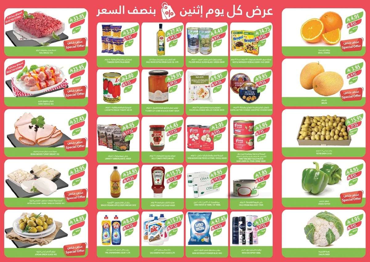 عروض اسواق المزرعة المنطقة الغربية الاثنين 18 اغسطس 2025 اليوم فقط 2 - عروض اسواق المزرعة المنطقة الغربية الاثنين 18 اغسطس 2025 اليوم فقط