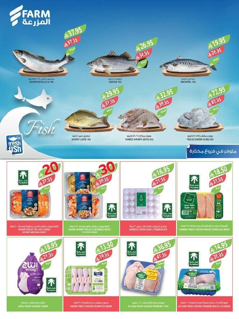 9zmI9F - عروض أسواق المزرعة الرياض الاسبوعية الأربعاء 27-8-2025 | اقل الاسعار