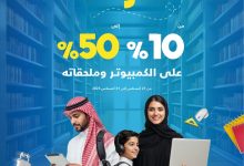 Back to school offers V2 2025 page 01 - مجلة عروض اكسترا السعودية الخميس 21 اغسطس 2025 العودة للمدارس