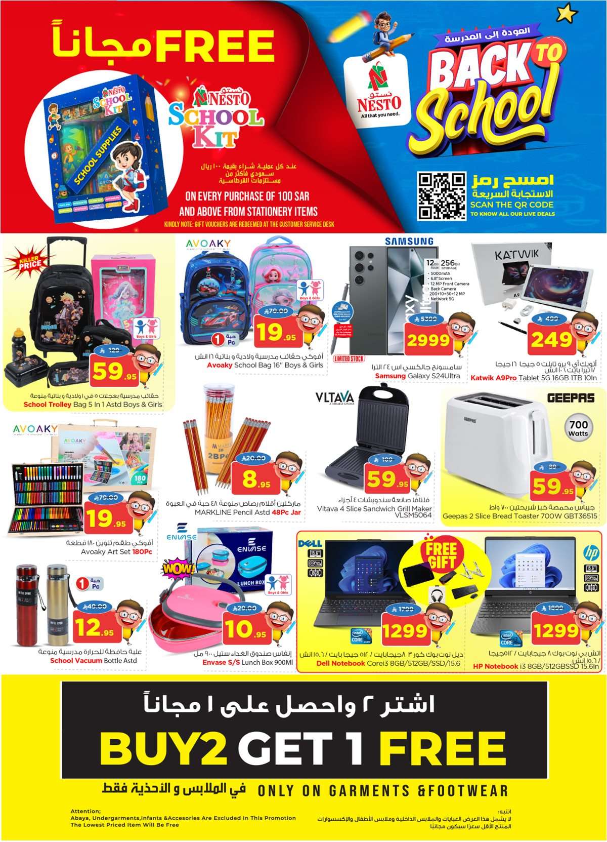 BsURM8 - عروض نستو الاحساء الاسبوعية الاربعاء 20-8-2025 | تخفيضات العودة للمدارس