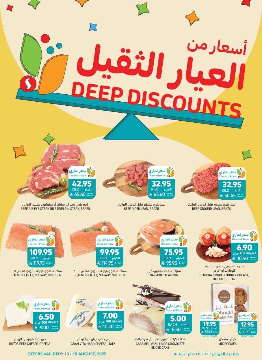 عروض التميمي الاسبوعية الاربعاء 13 اغسطس 2025 | ابدا صح ووفر بذكاء 11 - عروض التميمي الاسبوعية الاربعاء 13 اغسطس 2025 | ابدا صح ووفر بذكاء