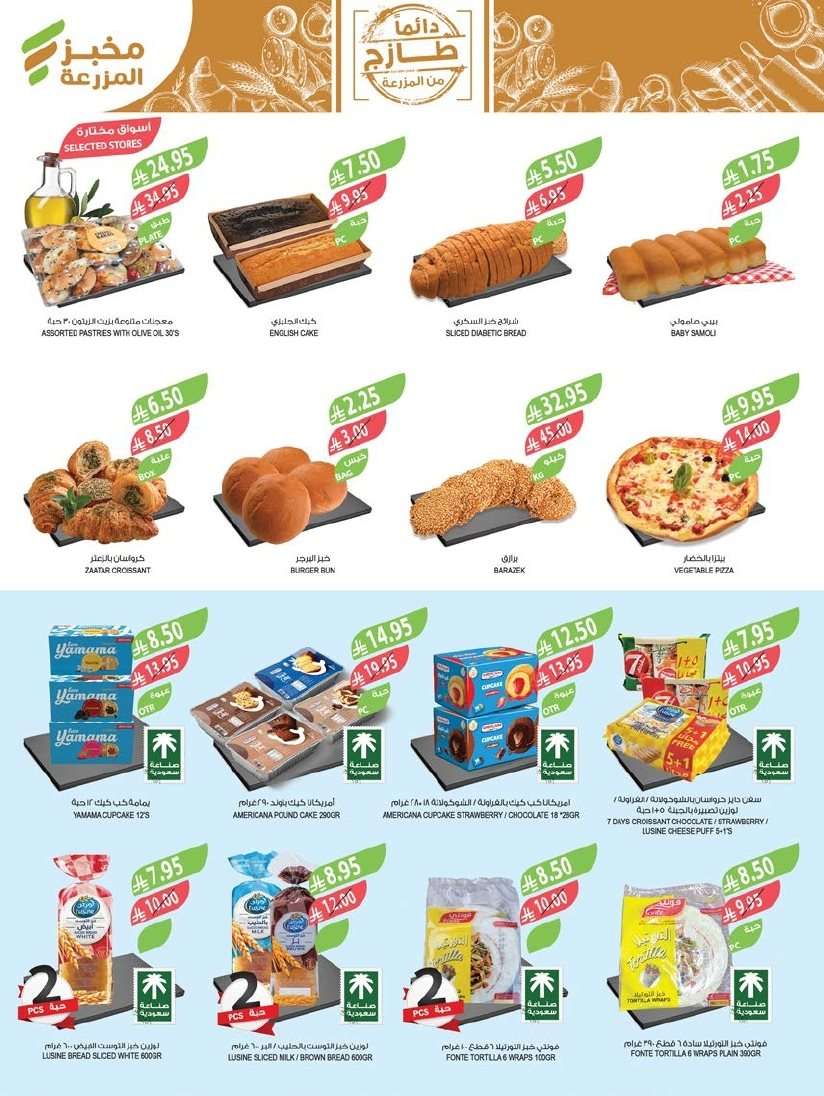 CdI1wa - عروض أسواق المزرعة الرياض الاسبوعية الأربعاء 27-8-2025 | اقل الاسعار