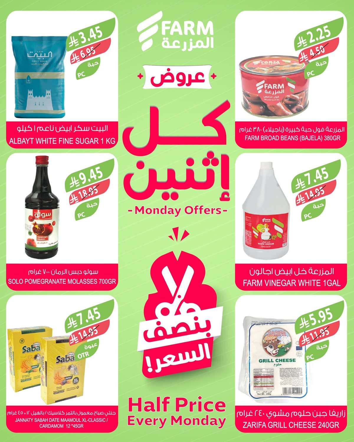 FY7TKC - عروض اسواق المزرعة الطازج لجميع الفروع الاثنين 11-8-2025 اليوم فقط