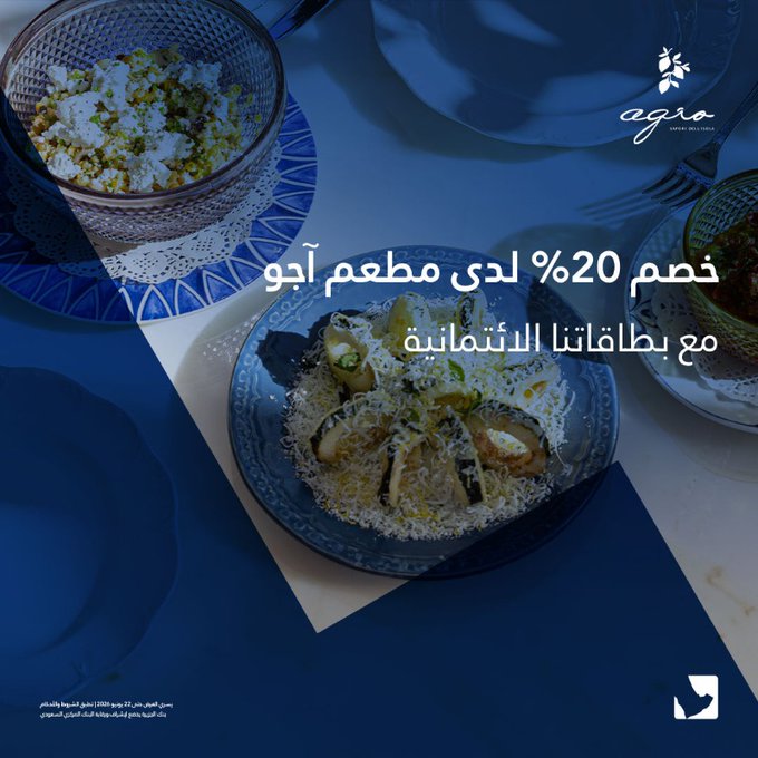 - خصم 20% في أشهر مطاعم السعودية مع بطاقات بنك الجزيرة الائتمانية