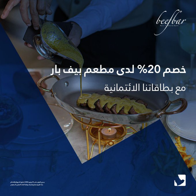- خصم 20% في أشهر مطاعم السعودية مع بطاقات بنك الجزيرة الائتمانية