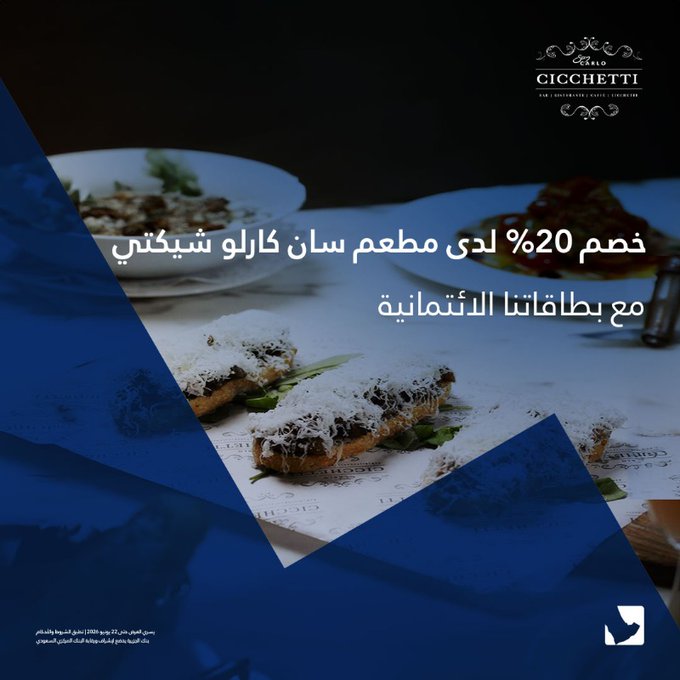 Gxv28cVWcAA 3p7 - خصم 20% في أشهر مطاعم السعودية مع بطاقات بنك الجزيرة الائتمانية