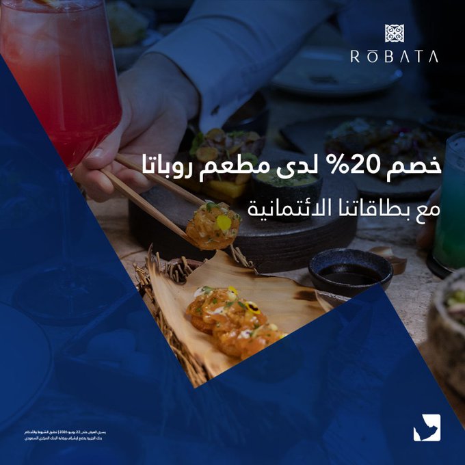 - خصم 20% في أشهر مطاعم السعودية مع بطاقات بنك الجزيرة الائتمانية