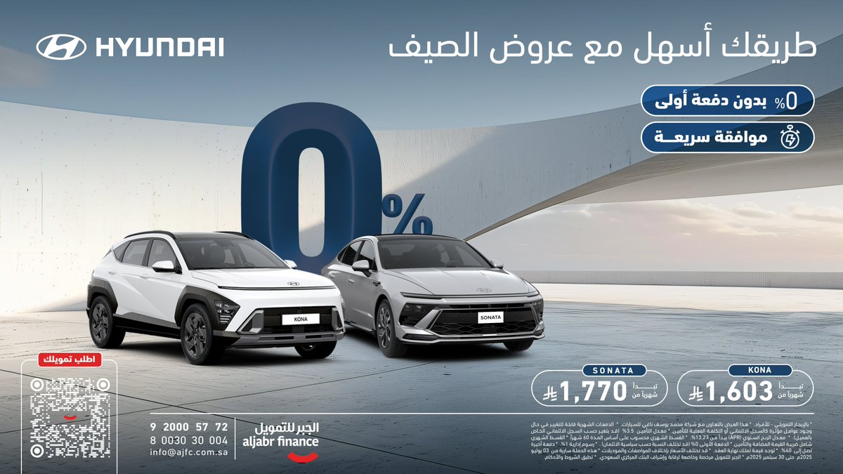 عروض الصيف من الجبر للتمويل علي موديلات متنوعة و بأقل الاقساط الشهرية | افضل عروض السيارات 1 GyUHGjUXUAYAdQ6 - عروض الصيف من الجبر للتمويل علي موديلات متنوعة و بأقل الاقساط الشهرية | افضل عروض السيارات
