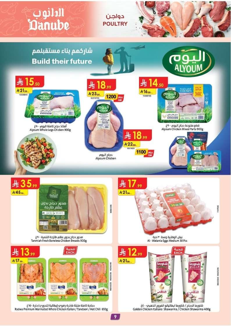 LIv87M - عروض الدانوب الرياض الاسبوعية الاربعاء 20/8/2025 العودة للمدارس