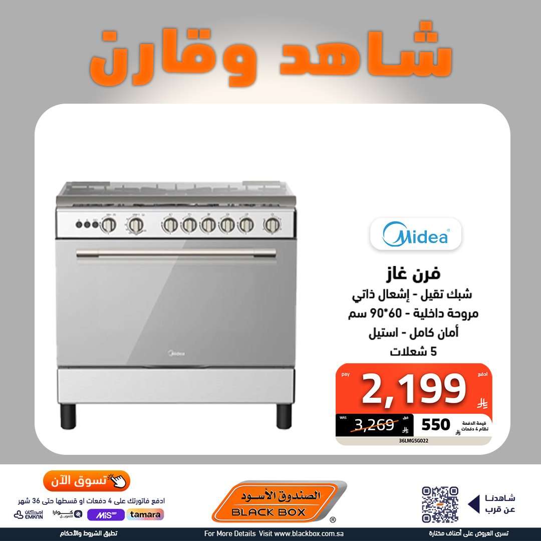 LkYcJ4 - عروض الاجهزة الكهربائية من الصندوق الاسود مع امكانية تقسيم فاتورتك حتى 4 شهور